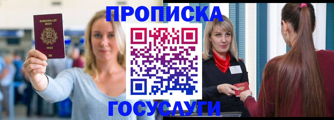 временная регистрация для школы в Зеленогорске
