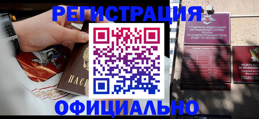 купить прописку в Зеленогорске