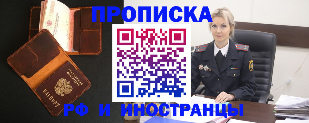 временная регистрация адрес в Зеленогорске