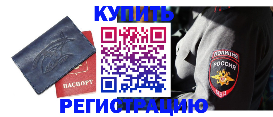временная регистрация недорого в Зеленогорске
