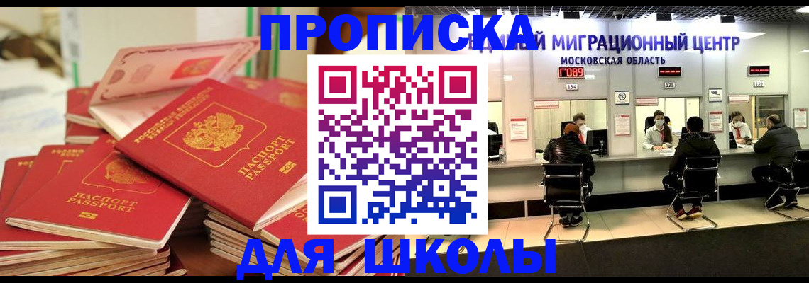 прописка штамп в Зеленогорске