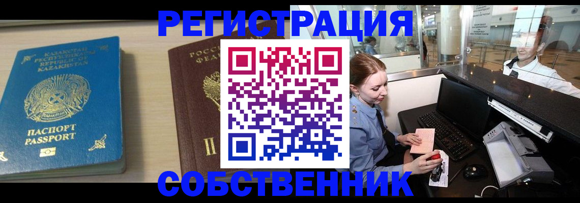 купить прописку в Зеленогорске